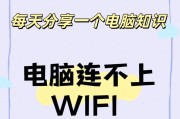 电脑wifi受限问题如何解决？