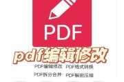 如何免费去除PDF文档中的水印文字（通过简单操作轻松去除PDF文档中的水印）