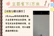 如何调整iPhone相机设置以获得最清晰的照片？（iPhone相机设置优化指南）