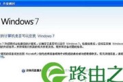 电脑系统安装Win7教程（详细步骤教你安装Windows7操作系统）