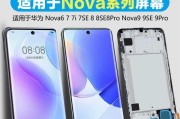 华为nova7pro屏幕尺寸是多少？常见问题解答