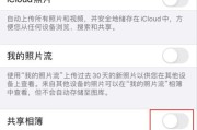 如何关闭苹果手机的共享ID功能（解决多人共用一个AppleID带来的问题）