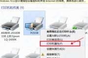 解决Win7下打印机驱动无法安装的问题（解决方法及步骤详解）