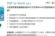 探讨的免费PDF转Word工具（快速）