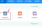 PDF转Word（从PDF到Word文档的简便转换方式）