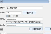 如何给文件夹设置密码保护（简单步骤教你保护个人文件安全）