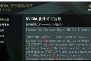 笔记本显卡驱动程序的安装教程（简明易懂的步骤和注意事项）