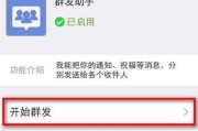 微信群发（探索微信群发功能的使用方法及注意事项）