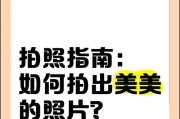 如何给两个手机拍照才能拍出好看的照片？