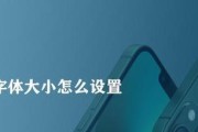 如何合理使用iPhone屏幕自动亮度调节功能（轻松省电，护眼好帮手）