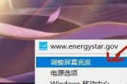 如何调整Windows7系统的电脑亮度（简单控制亮度）