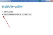 Win7笔记本重装系统操作指南（详细教你如何重新安装Win7系统）