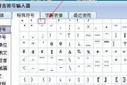 特殊符号的应用与意义（探索特殊符号在数字时代的重要作用）