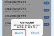 如何关闭QQ网页登录保护设置（简单操作保护个人隐私）