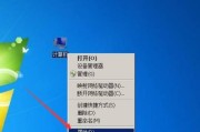 解决Win7电脑图标不见的方法（恢复丢失的桌面图标）