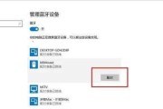 如何在Win7中打开蓝牙配对功能（快速掌握Win7下的蓝牙配对步骤）