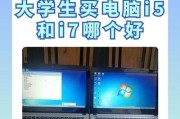 联想i7笔记本与i5相比哪个更贵？