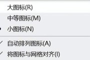 电脑换图标后变小了怎么回事？