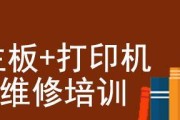 共享打印机维修价格一览（了解共享打印机维修的成本及服务范围）