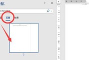 如何删除文档末尾空白页（简单有效的方法帮你轻松解决多余的空白页问题）