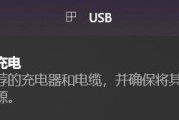 电源已接通未充电的原因及解决方法（探究手机电源已接通但无法充电的问题以及解决办法）