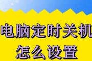 宾馆电脑为何会自动关机？自动关机的原因及解决方法是什么？