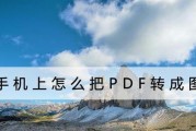 解除PDF打印限制的方法与技巧（打破限制）