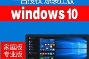 探索Windows10家庭版U盘的打开方式（快速了解如何使用U盘打开Windows10家庭版系统）