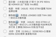 如何评估电脑配置参数的优劣（从性能到价格）