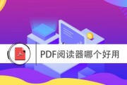 免费PDF压缩软件推荐（轻松压缩PDF文件大小）