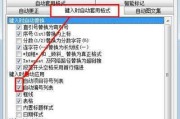 Word加密码解除的方法及注意事项（保护Word文件安全）