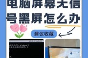 电脑屏幕节电模式导致黑屏？如何快速解决？