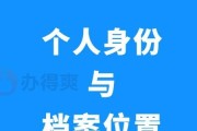 个人档案查询途径详解（掌握个人信息保护的关键）