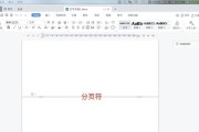 解决Word末尾空白页无法删除的问题（有效方法帮助您轻松删除Word末尾空白页）