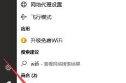 科学设置电脑连接WiFi的诀窍（轻松上网）