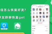 如何找回删除的微信好友？（简单操作教你恢复与好友的联系）