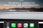 全面了解苹果CarPlay的设置方法及功能（解锁苹果CarPlay的使用技巧）