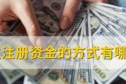 公司认缴和实缴的区别（简述两者定义及基本区别）