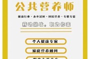 公共营养师怎么报考（报考公共营养师的要求）