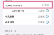 探秘iPhone耳机设置之主题定制（个性化主题让耳机焕然一新）