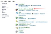 Windows防火墙的关闭方法及注意事项（保护网络安全）