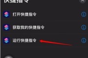 探索苹果手机快捷指令的无限可能（简化生活）