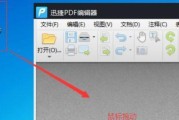 电脑编辑PDF文件内容的方法与技巧（掌握PDF编辑技能）