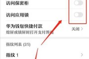 华为手机锁屏密码忘了怎么办？（解锁华为手机的有效方法）