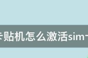 解决苹果SIM卡无效问题的有效方法（让您的苹果设备重新识别SIM卡）