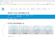 惠普打印机驱动下载安装教程（一步步教你如何正确下载和安装惠普打印机驱动程序）