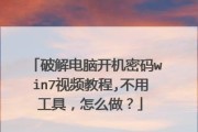 如何设置Win10电脑的开机密码（轻松保护电脑隐私）