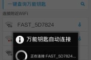 突破加密Wi-Fi的方法及防护措施（保护Wi-Fi网络安全的关键技巧）