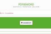 免费Word转PDF转换器推荐（实用工具助力文档转换）