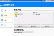 如何设置电脑共享打印机（实现电脑之间的打印机共享）